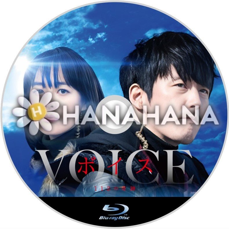 ボイス1 ~112の奇跡~ 韓国ドラマ Blu-ray - hanahana