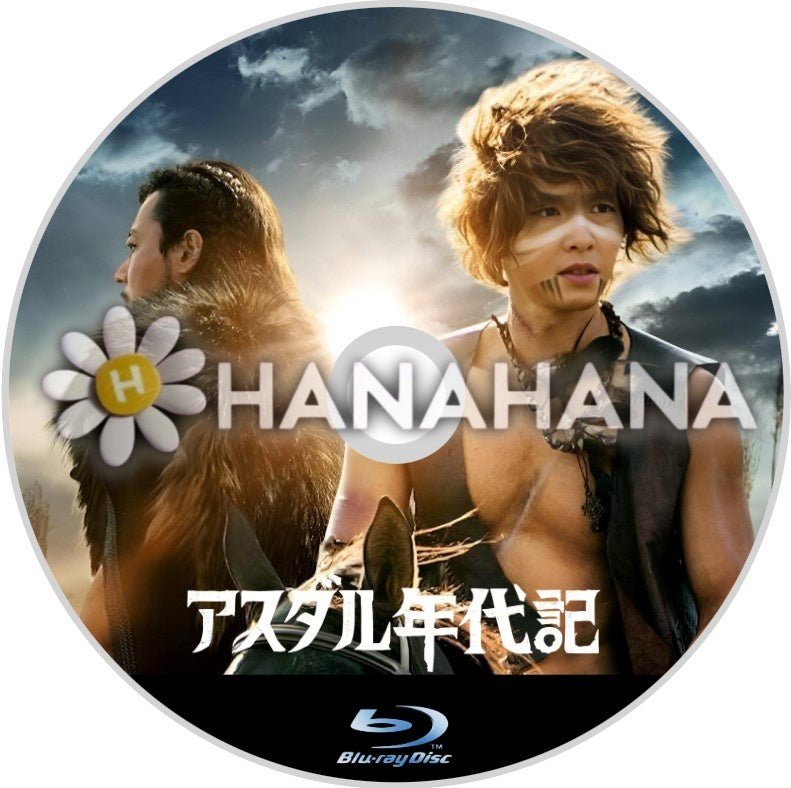 アスダル年代記1 韓国ドラマ Blu - ray - hanahana