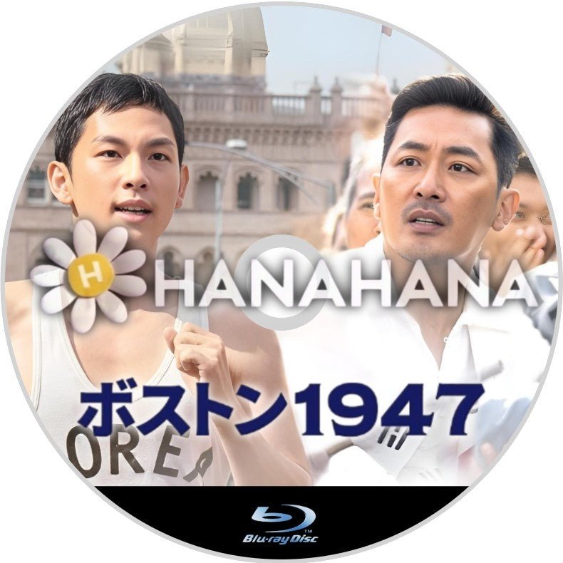 ボストン1947(映画) 韓国ドラマ Blu-ray - hanahana