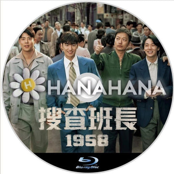 捜査班長1958 韓国ドラマ Blu-ray - hanahana