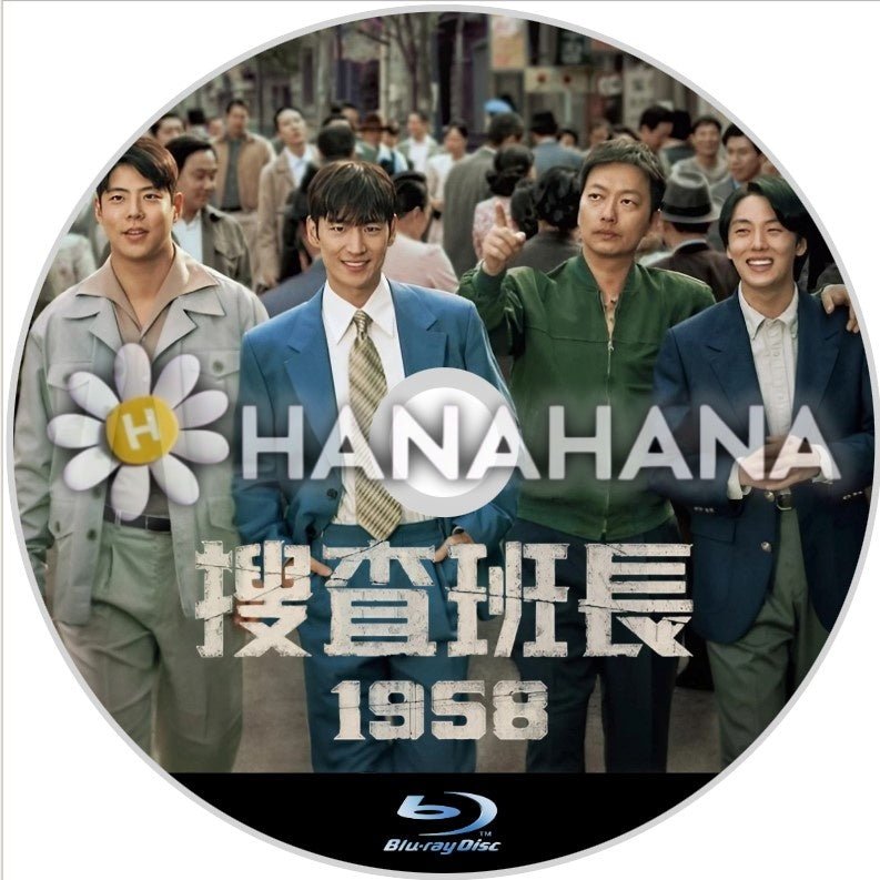 捜査班長1958 韓国ドラマ Blu-ray - hanahana