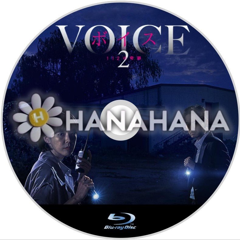 ボイス2 ~112の奇跡~ 韓国ドラマ Blu-ray - hanahana