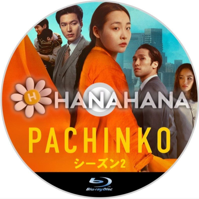 パチンコ2 韓国ドラマ Blu-ray - hanahana