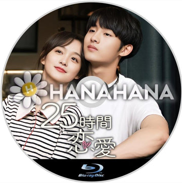 25時間恋愛 中国ドラマ Blu-ray - hanahana