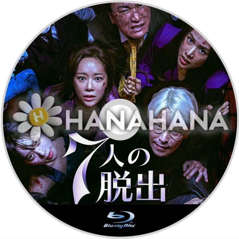 7人の脱出 season1 韓国ドラマ Blu-ray - hanahana