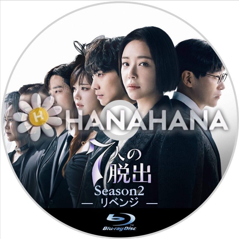 7人の脱出 season2 ―リベンジ― 韓国ドラマ Blu-ray - hanahana