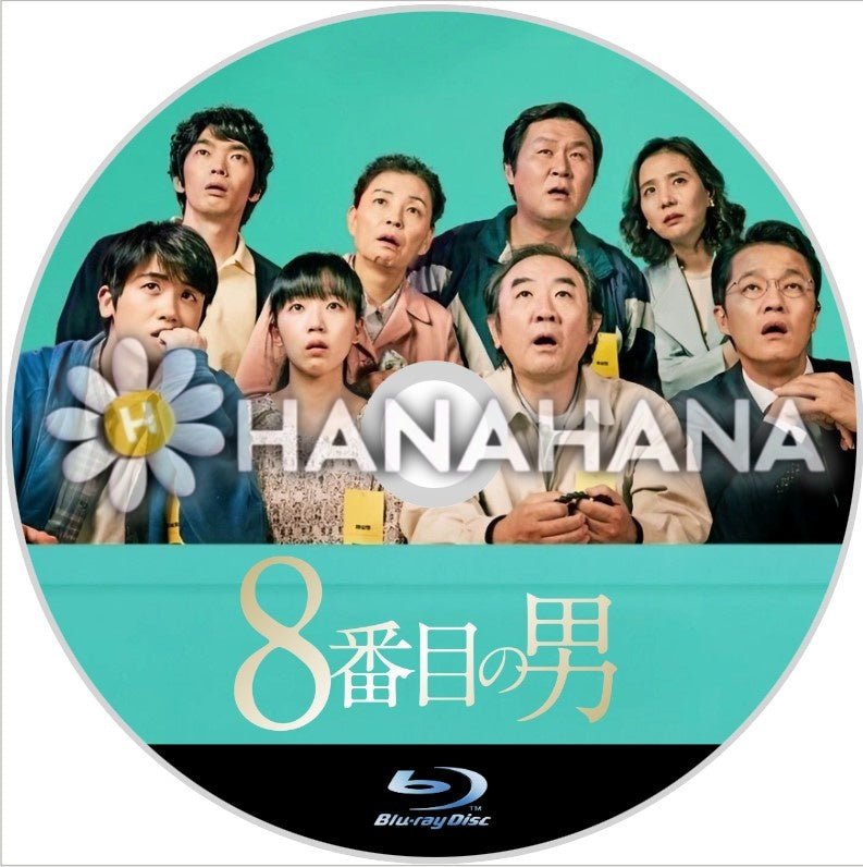 8番目の男(映画) 韓国ドラマ Blu - ray - hanahana