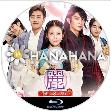 麗<レイ> ~花萌ゆる8人の皇子たち~ 韓国ドラマ Blu-ray - hanahana