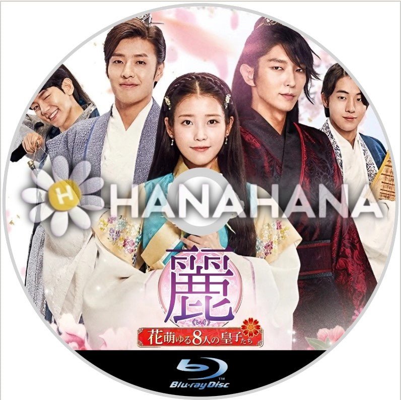 麗<レイ> ~花萌ゆる8人の皇子たち~ 韓国ドラマ Blu-ray - hanahana
