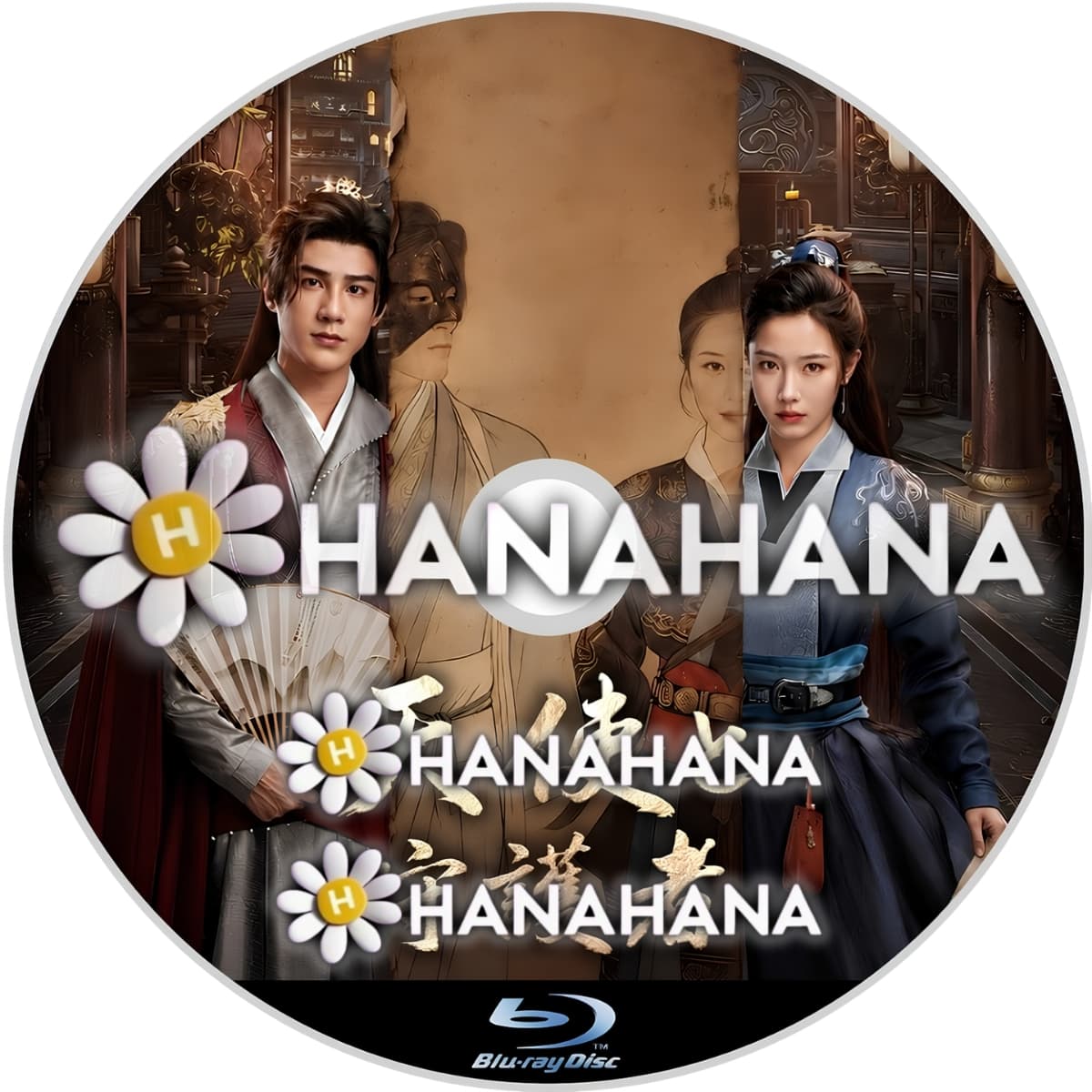 天使と守護者 ― hanahana