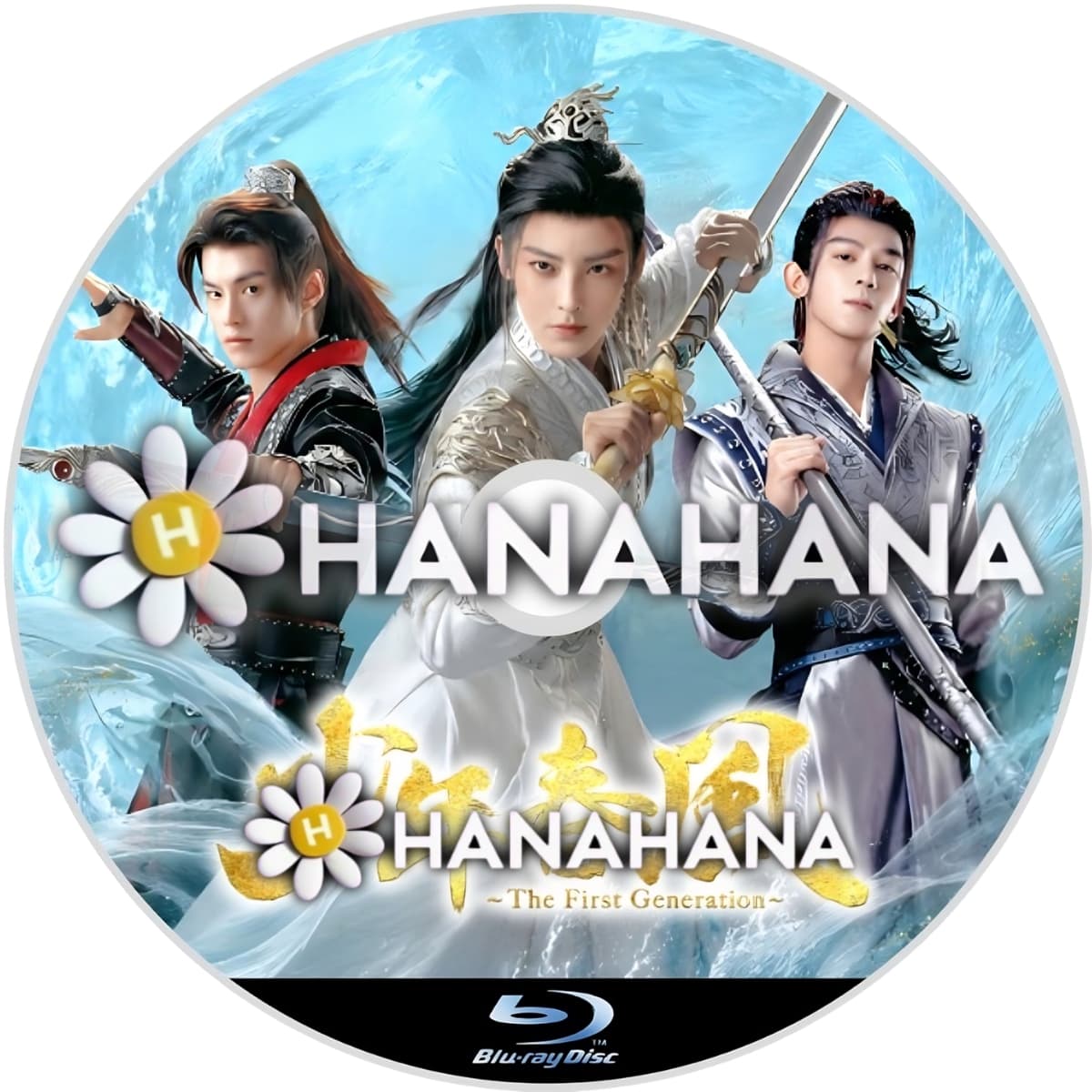 少年春風～The First Generation～ 中国ドラマ Blu-ray｜hanahana