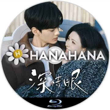 深情眼 Deep Affection Eyes(自動翻訳) 中国ドラマ Blu-ray ― hanahana