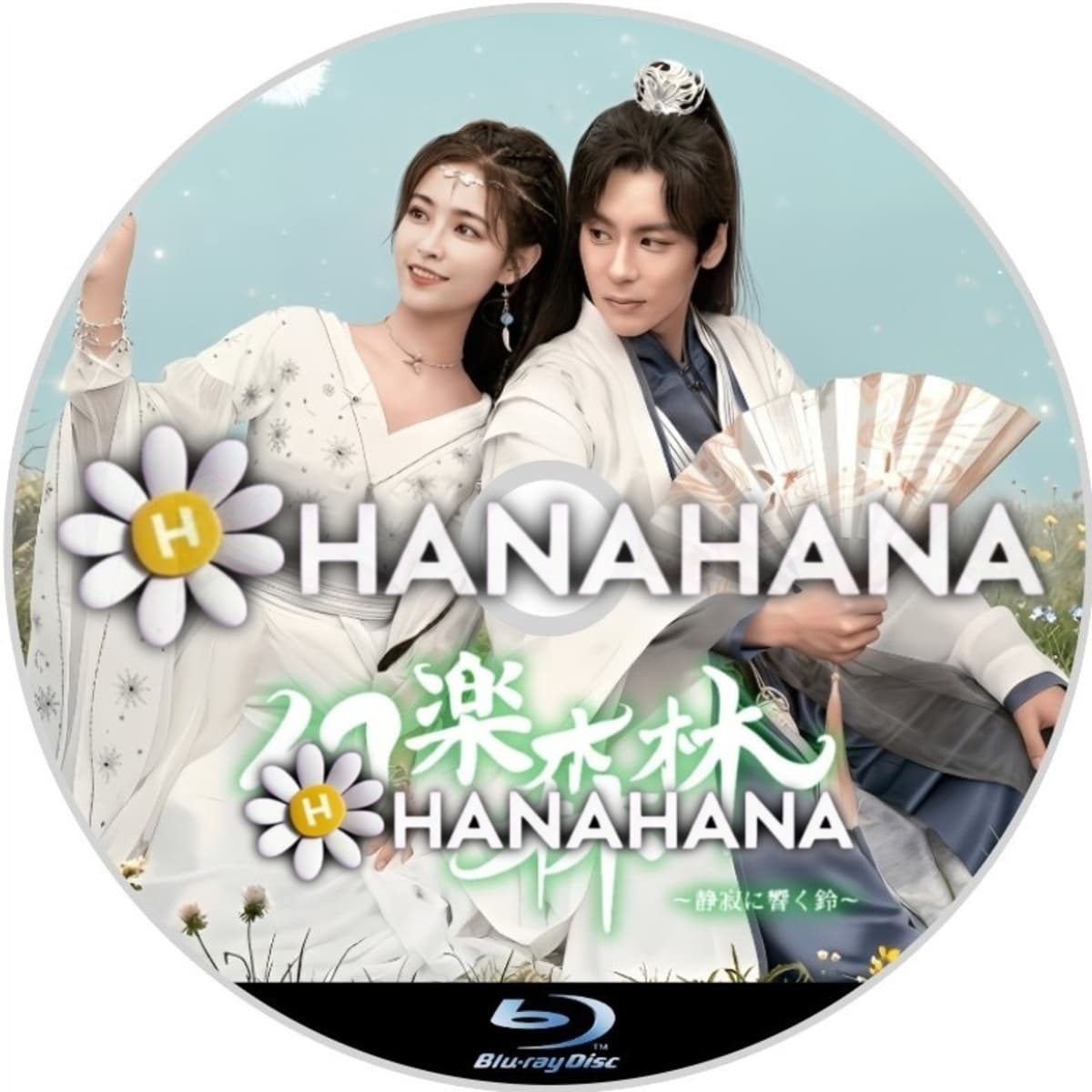 幻楽森林 ～静寂に響く鈴～ 中国ドラマ Blu-ray｜hanahana