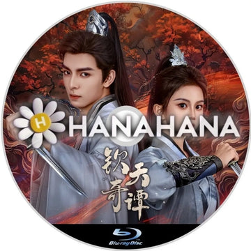 欽天奇譚 Heavenly Secrets Bureau(自動翻訳) 中国ドラマ Blu-ray ― hanahana