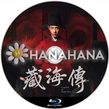 藏海伝 Legend of Zang Hai(自動翻訳) 中国ドラマ Blu-ray ― hanahana