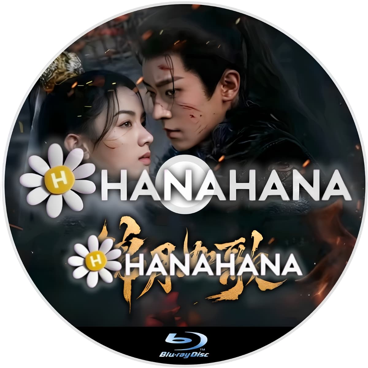 錦月如歌 Legend of the Female General ― hanahana