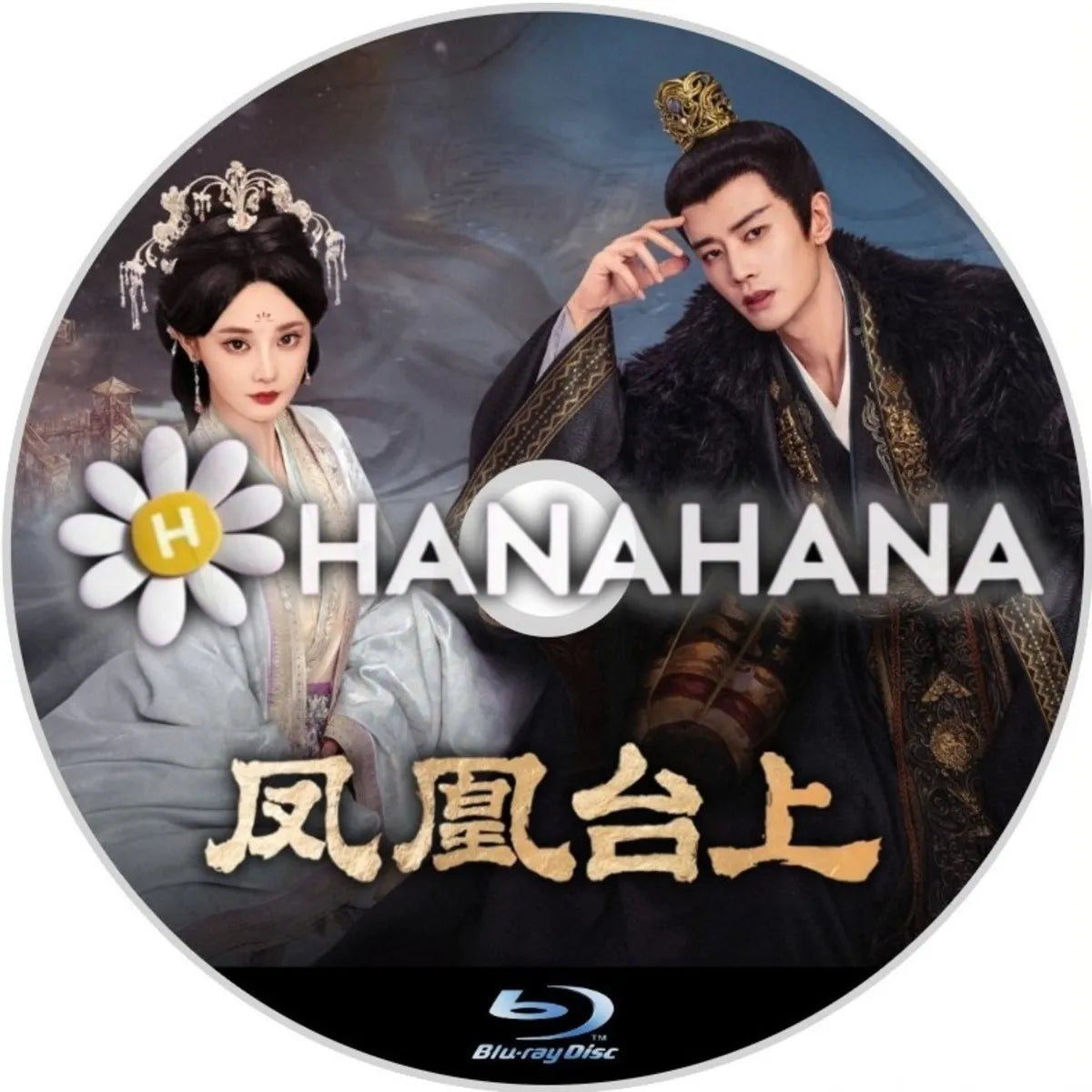 鳳凰台上 Love and Crown(自動翻訳) 中国ドラマ Blu-ray ― hanahana