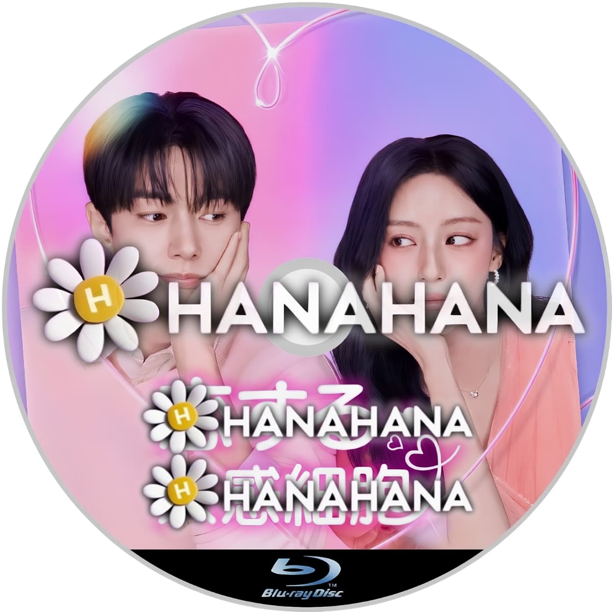 恋する共感細胞 韓国ドラマ Blu-ray｜hanahana