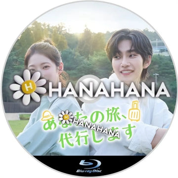 あなたの旅、代行します 韓国ドラマ Blu-ray ― hanahana