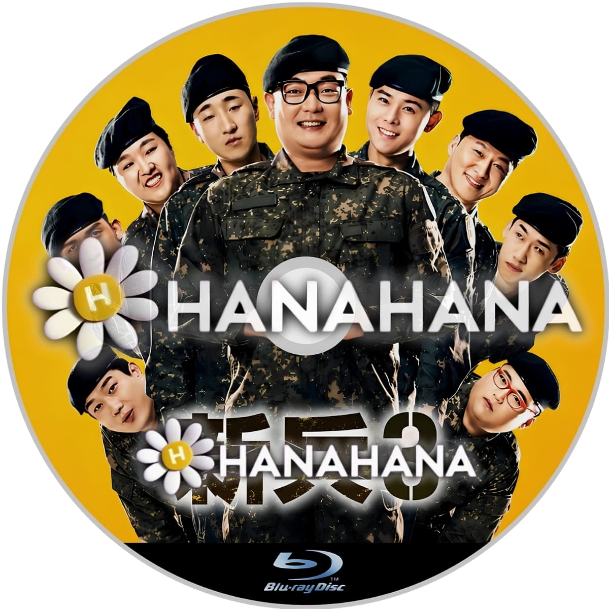 新兵3 ― hanahana