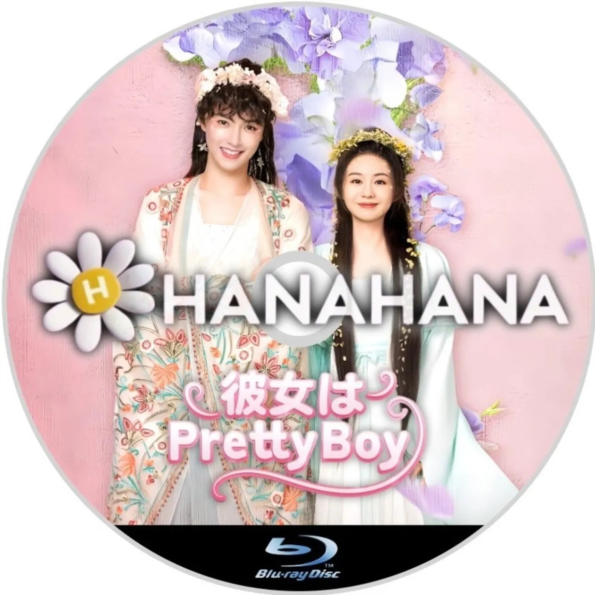 彼女はPretty Boy 中国ドラマ Blu-ray ― hanahana