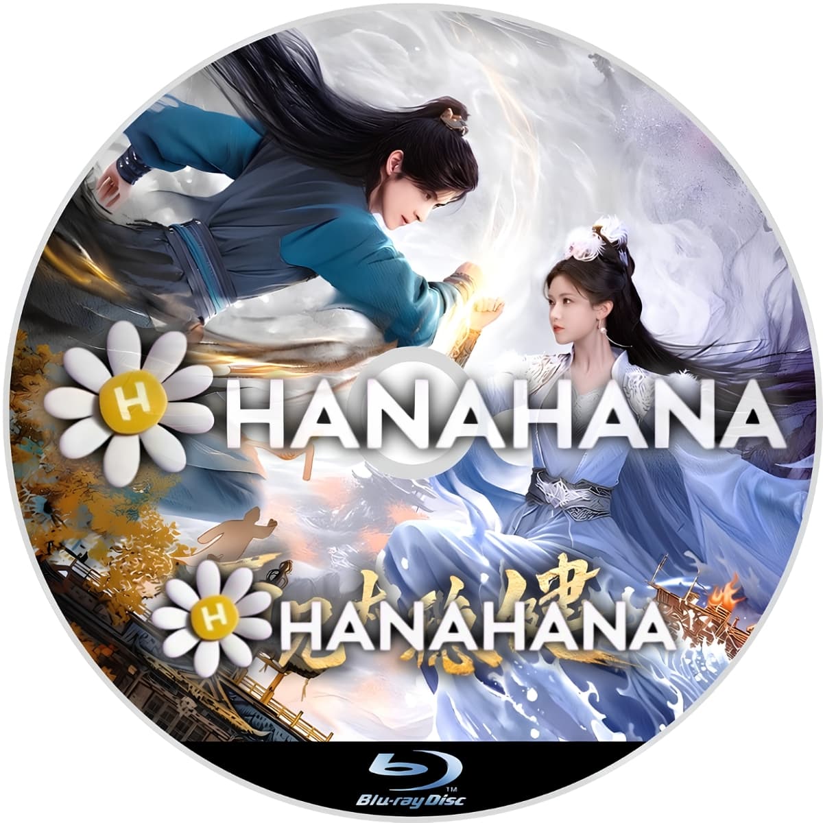 師兄太穏健 Pull Strings(自動翻訳) ― hanahana
