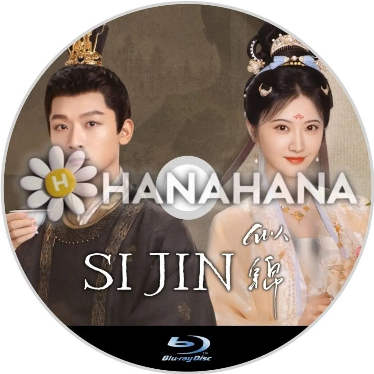 似錦 Si Jin 中国ドラマ Blu-ray - hanahana