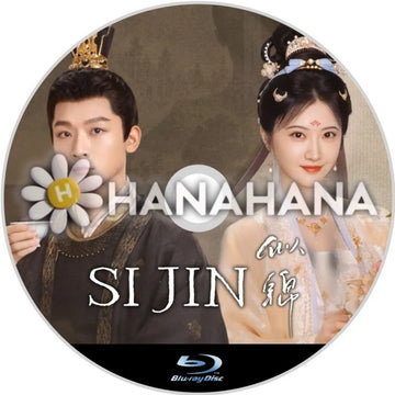 似錦 Si Jin 中国ドラマ Blu-ray - hanahana