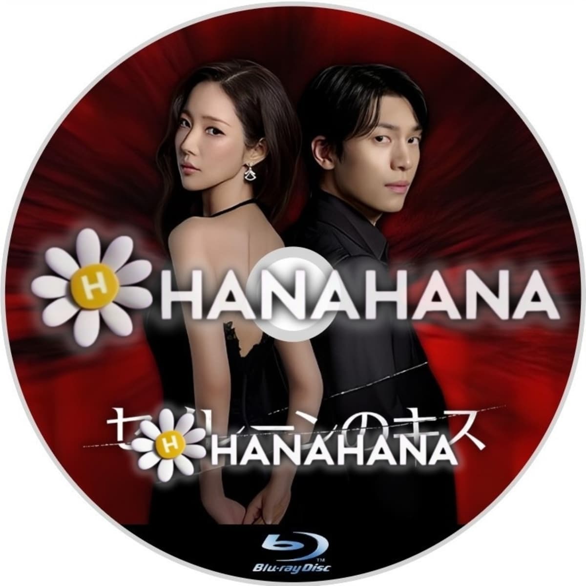 韓国ドラマBlu-rayセット 韓国ドラマ ハン・ジミン、イ・ジュニョク主演 「わたしの完璧な秘書