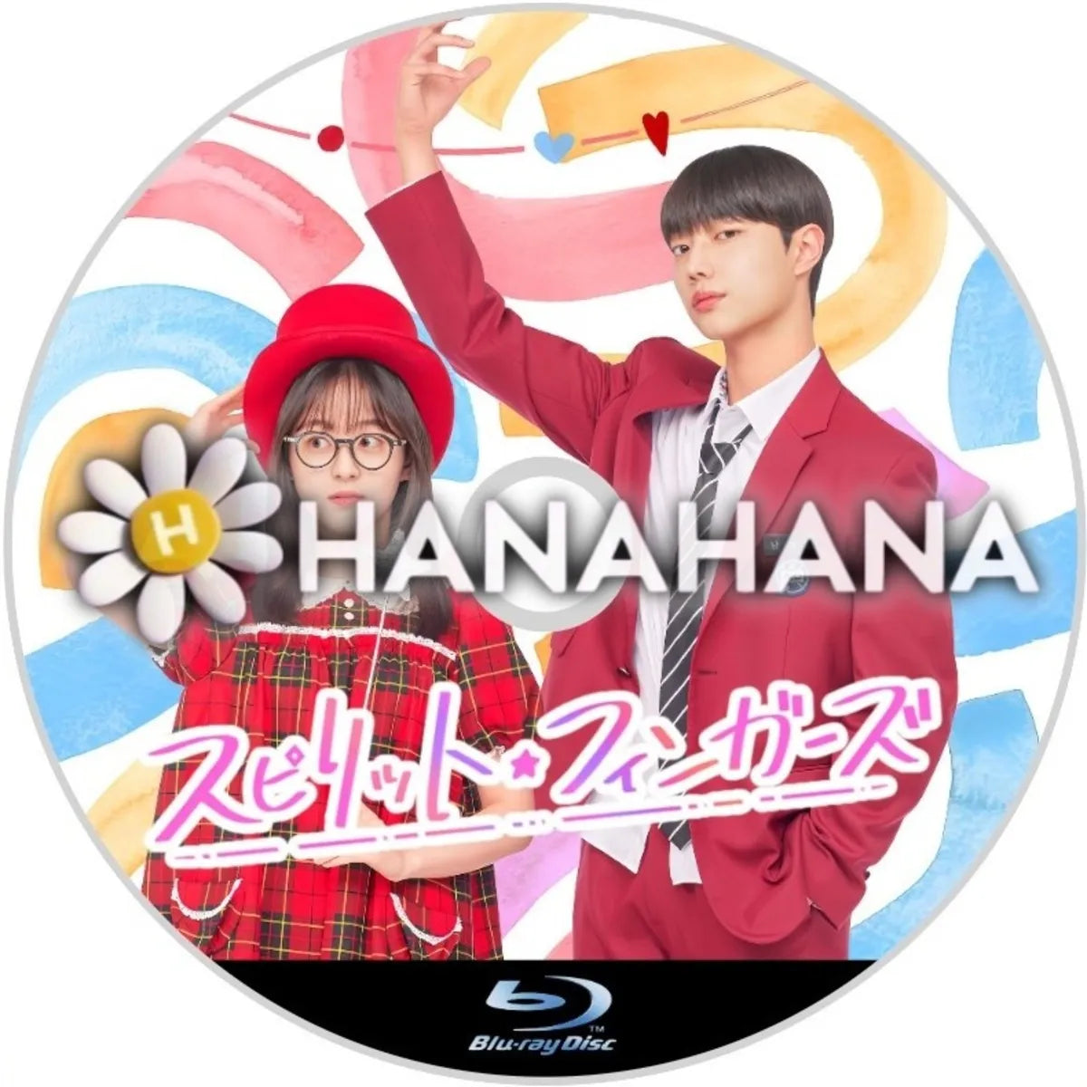 スピリット・フィンガーズ 韓国ドラマ Blu-ray ― hanahana
