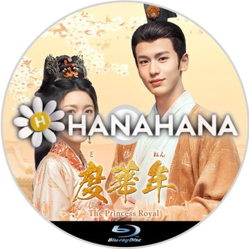 度華年 ~The Princess Royal~ 中国ドラマ Blu-ray ― hanahana