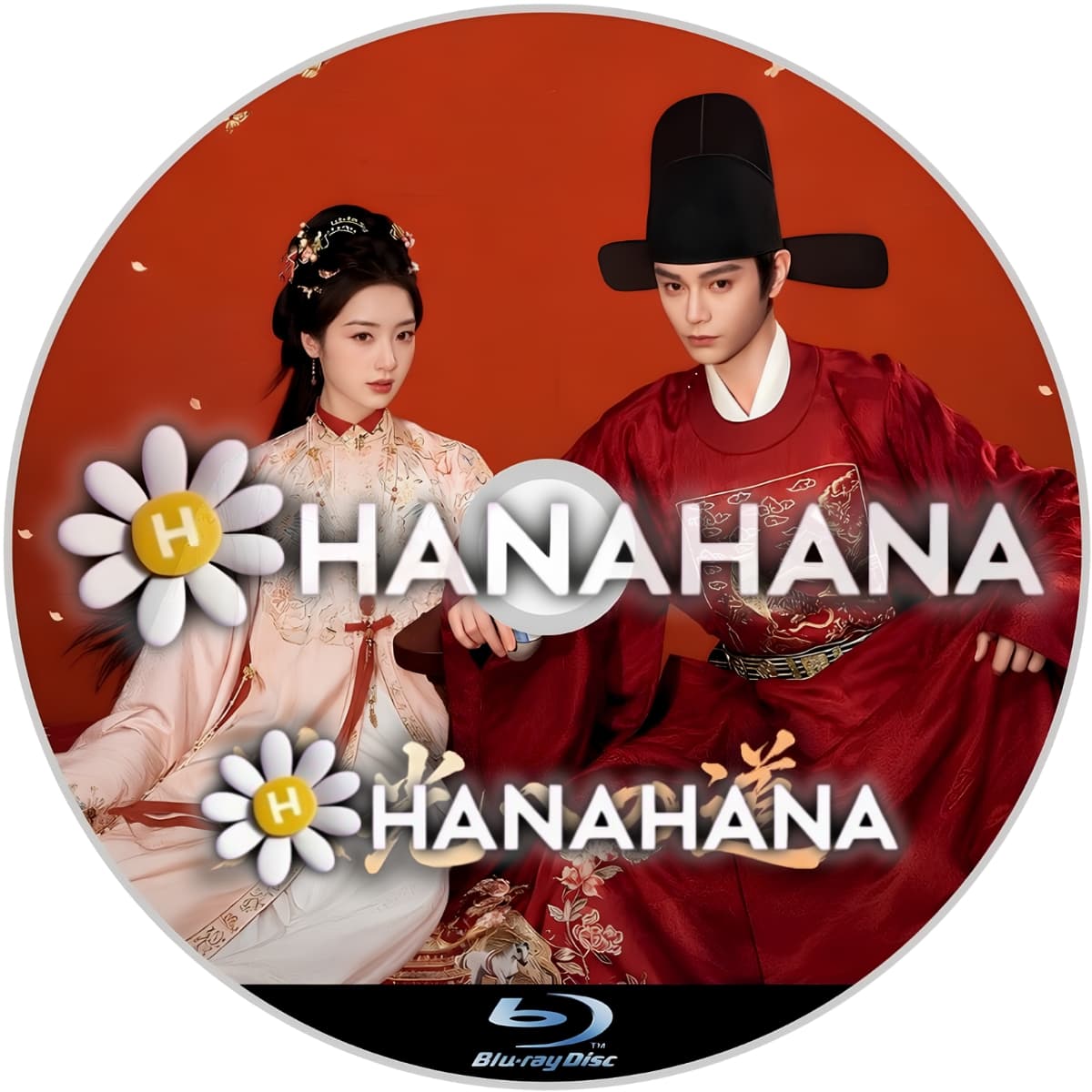 栄光への道 ― hanahana