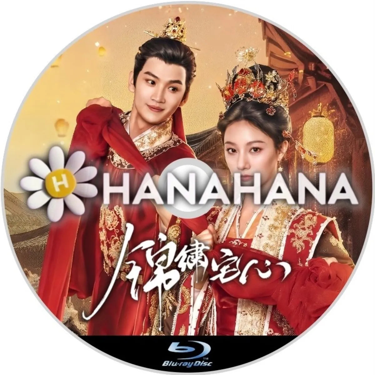 錦繍宅心 Threads of Destiny 中国ドラマ Blu-ray ― hanahana