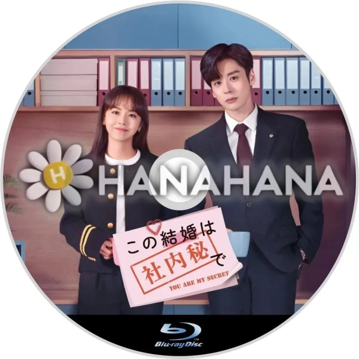 この結婚は社内秘で 中国ドラマ Blu-ray|hanahana この結婚は社内秘で 中国ドラマ Blu-ray|hanahana