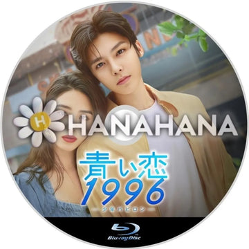 青い恋1996 ~少年バビロン~ 中国ドラマ Blu-ray - hanahana