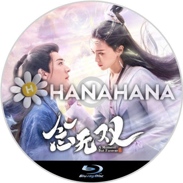 念無双 ~A Moment but Forever~(自動翻訳) 中国ドラマ Blu-ray - hanahana