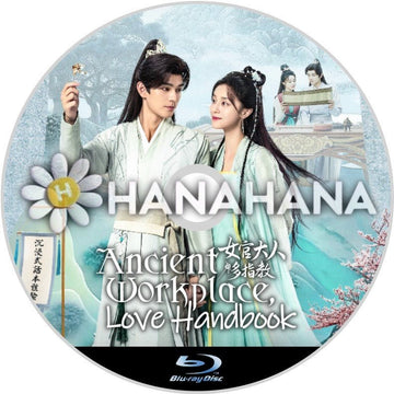 Ancient Workplace, Love Handbook ~女官大人多指教~(自動翻訳) 中国ドラマ Blu - ray - hanahana