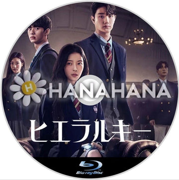 ヒエラルキー 韓国ドラマ Blu-ray - hanahana
