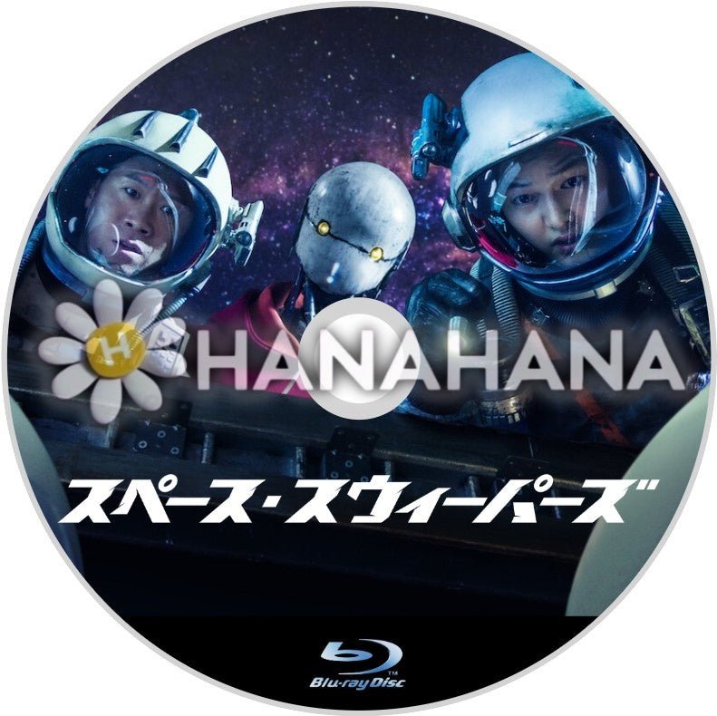 スペース・スウィーパーズ(映画) 韓国ドラマ Blu - ray - hanahana