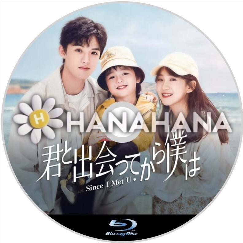 君と出会ってから僕は 中国ドラマ Blu-ray - hanahana