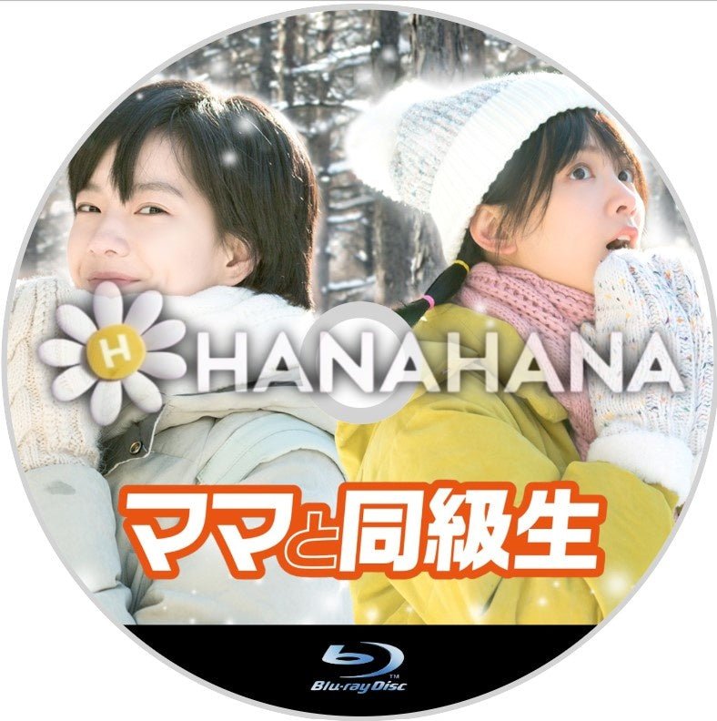 ママと同級生 中国ドラマ Blu-ray - hanahana
