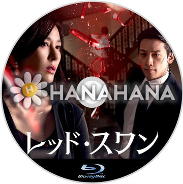 レッド・スワン 韓国ドラマ Blu-ray - hanahana