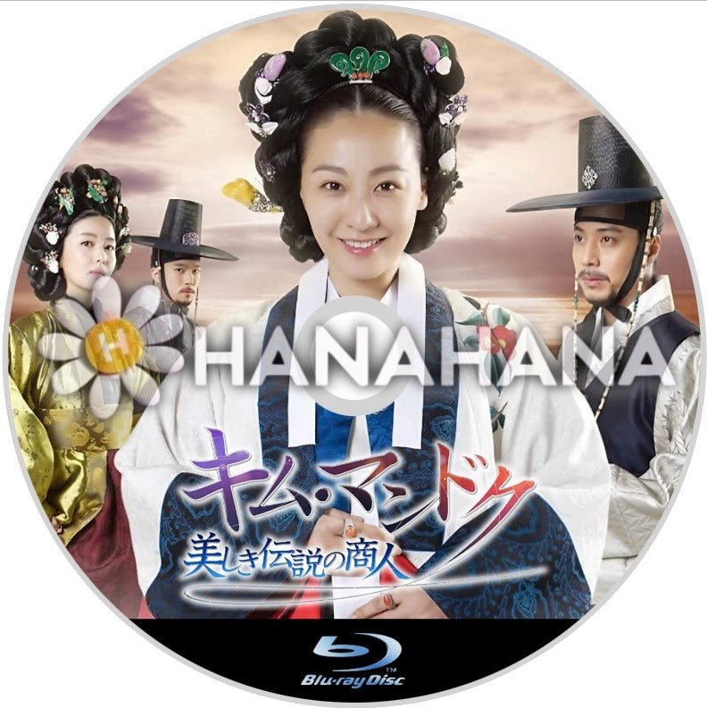 キム・マンドク 〜美しき伝説の商人~ 韓国ドラマ Blu-ray - hanahana