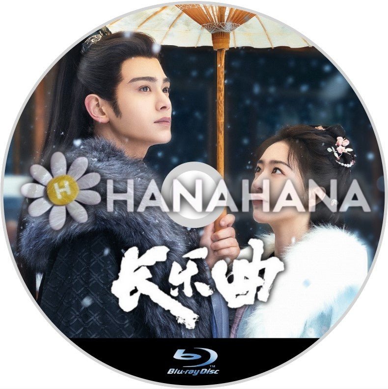 長楽曲(自動翻訳) 中国ドラマ Blu - ray - hanahana
