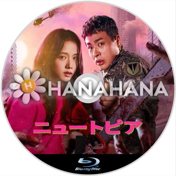 ニュートピア 韓国ドラマ Blu-ray - hanahana