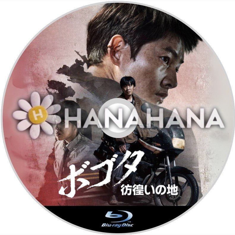 ボゴタ: 彷徨いの地(映画) 韓国ドラマ Blu-ray - hanahana