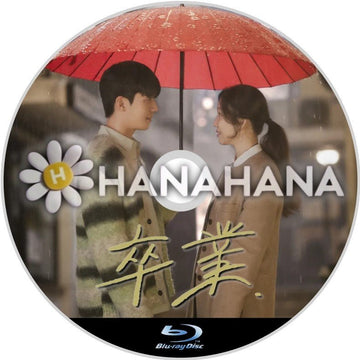 卒業 韓国ドラマ Blu-ray - hanahana