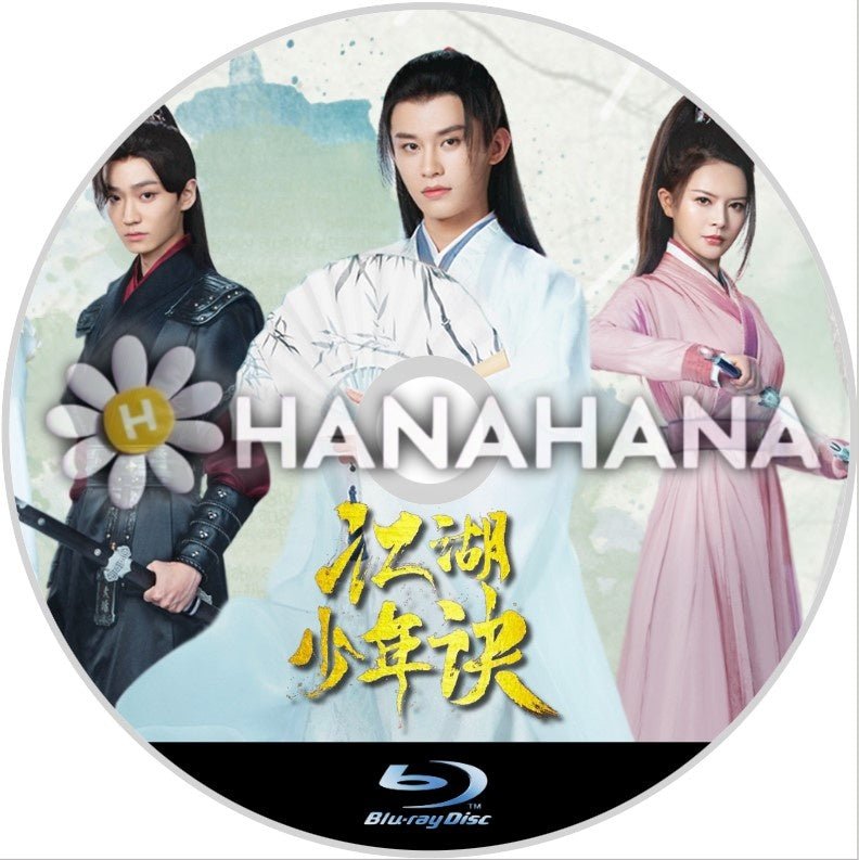 江湖少年訣(自動翻訳) 中国ドラマ Blu - ray - hanahana