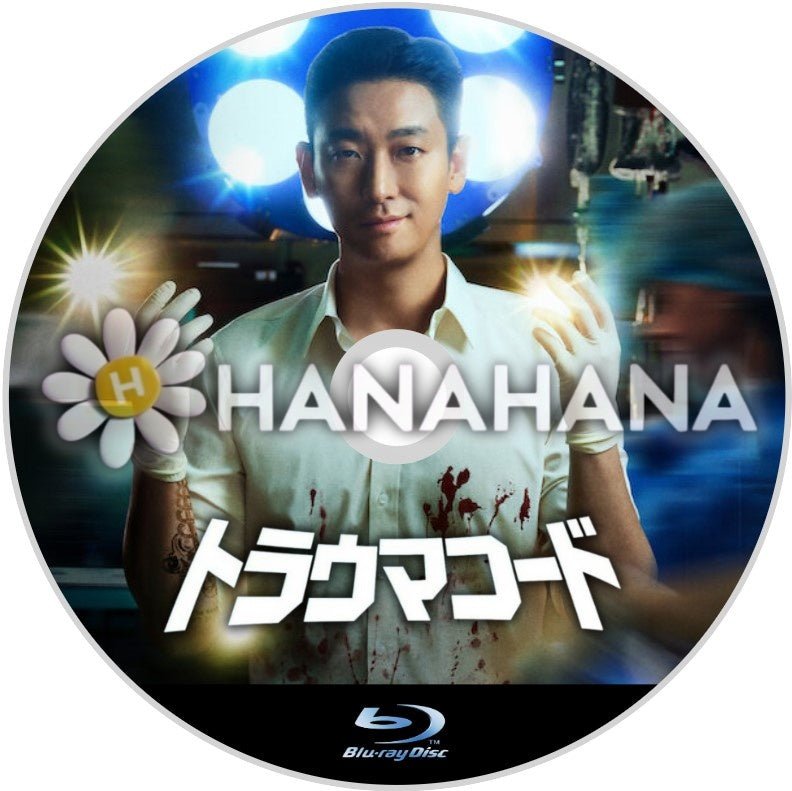 トラウマコード 韓国ドラマ Blu-ray - hanahana