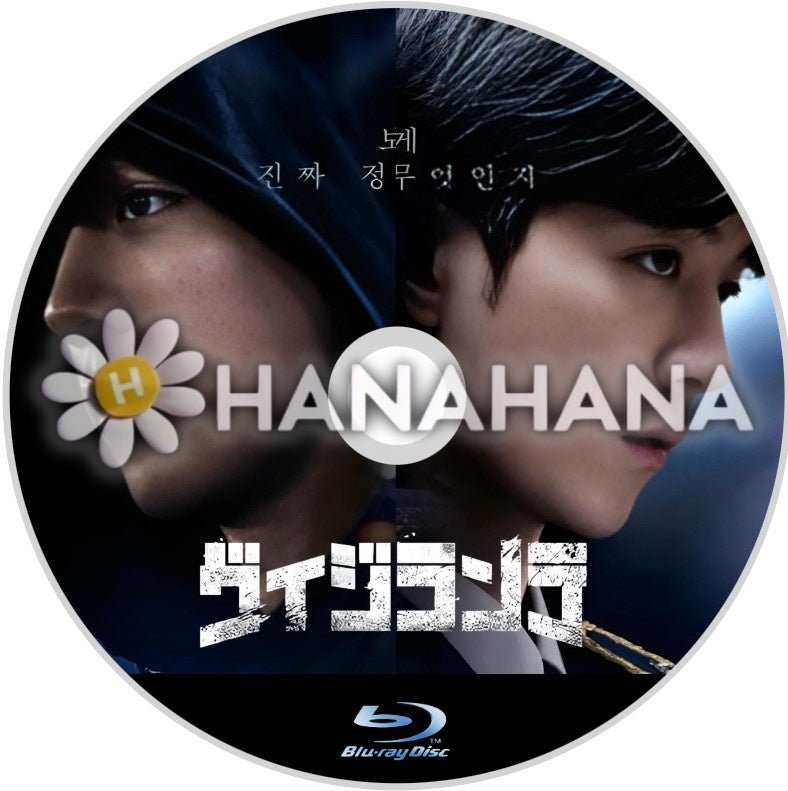 ヴィジランテ 韓国ドラマ Blu-ray - hanahana